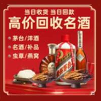 银川市贺兰烟酒回收:茅台酒,酒瓶,洋酒,名酒,冬虫夏草,老酒,银川市贺兰跃国烟酒经营部